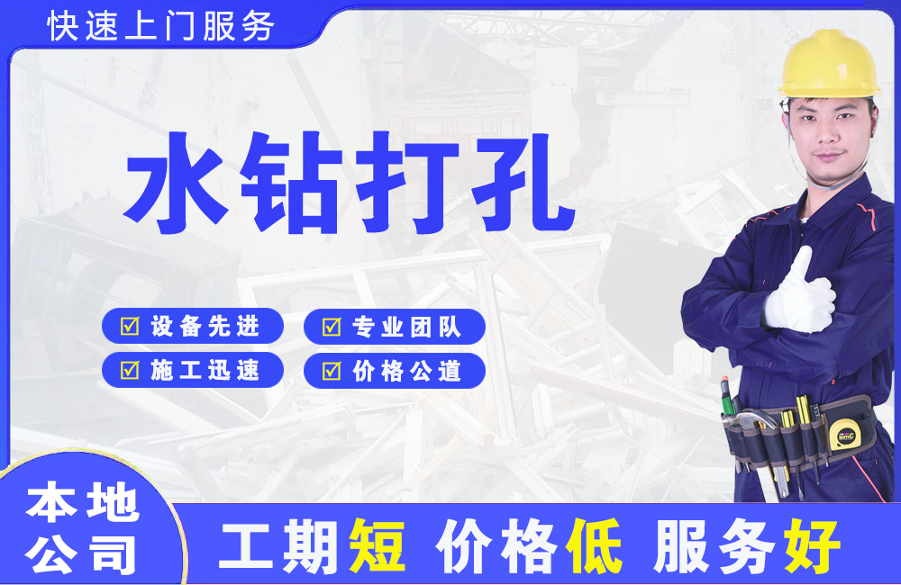 马尔康水钻打孔