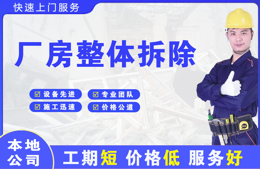 马尔康厂房整体拆除
